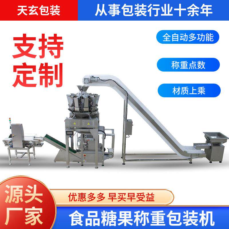 厂家定制颗粒包装称坚果颗粒包装机五金小配件定量称重包装称
