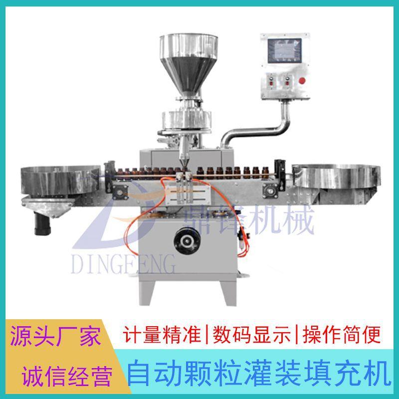 全自动颗粒灌装填充机粉剂颗粒填充机自动颗粒充填机