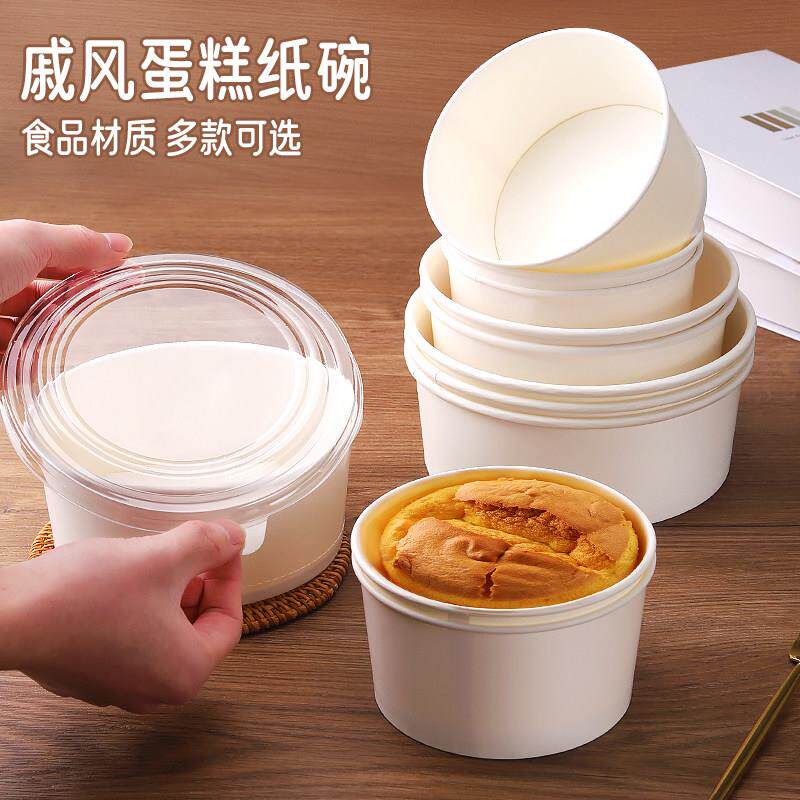 戚风蛋糕纸碗模具耐高温一次性圆形加厚淋膜蛋糕胚纸杯4/6/8/10寸