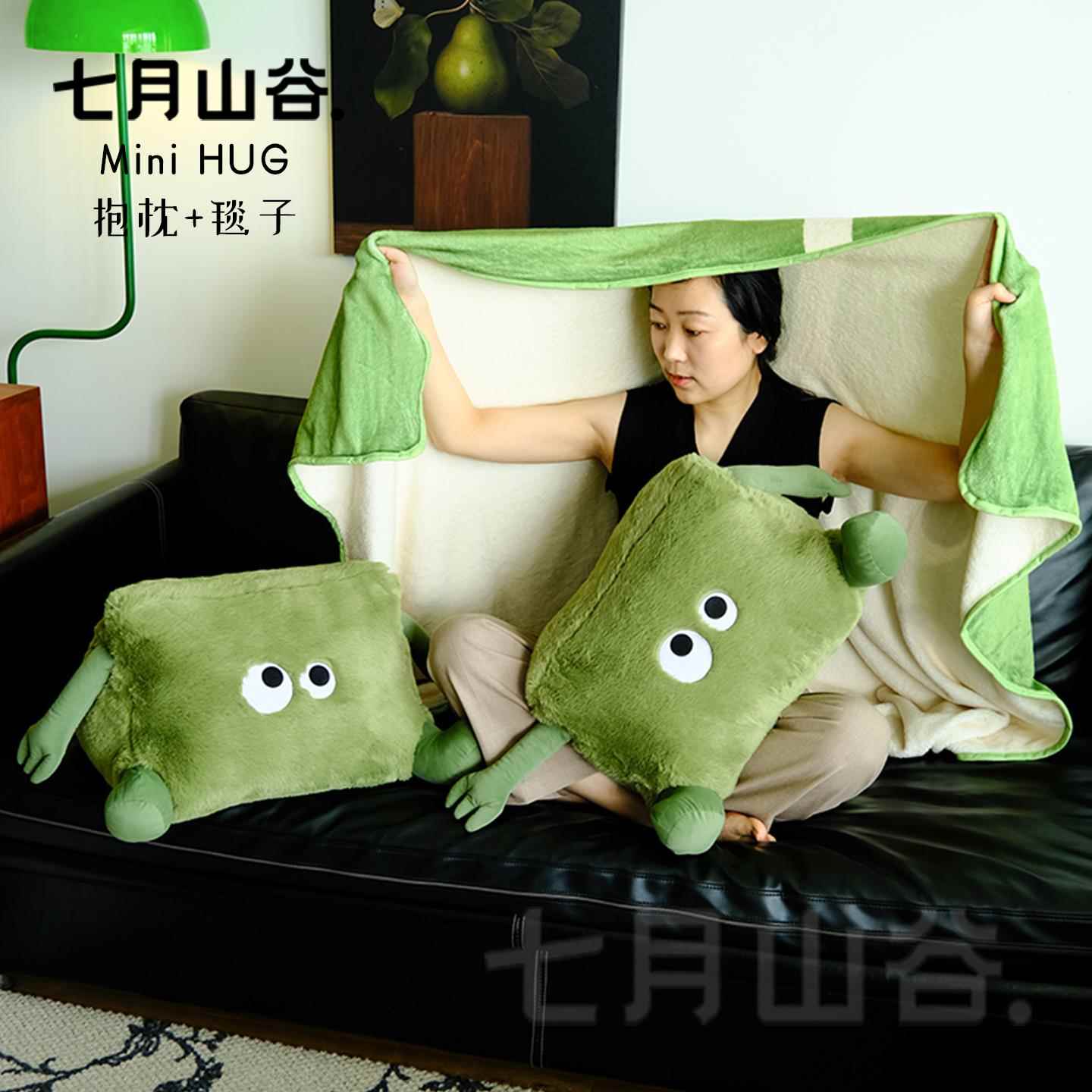 七月山谷/Mini HUG靠枕毛毯二合一可爱沙发抱枕三角床头靠背腰垫