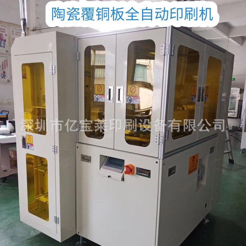 陶瓷覆铜板钎焊全自动印刷机厚膜电路CCD对位精密丝网印刷机