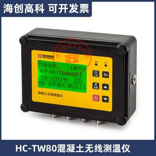 海创HC-TW80混凝土无线测温仪32/24通道大体积面积多点混凝土测温