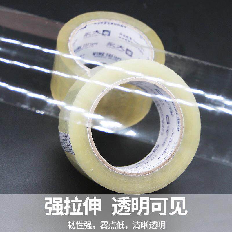 永大透明胶快带大黄色封箱宽胶带YRC加宽封超大加厚递打包卷高粘