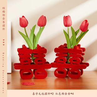 结婚专用喜字立体摆件订婚用品婚房布置卧室装 饰喜字桌摆郁金香花