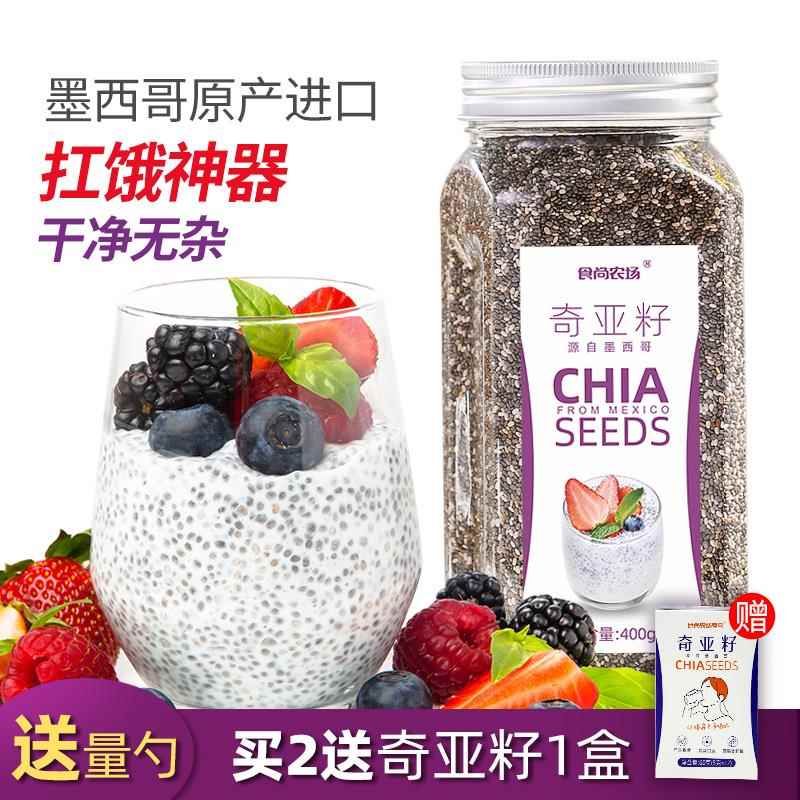食尚农场奇亚籽墨西哥进口chia有机羽衣甘蓝粉饱腹代餐高膳食纤维