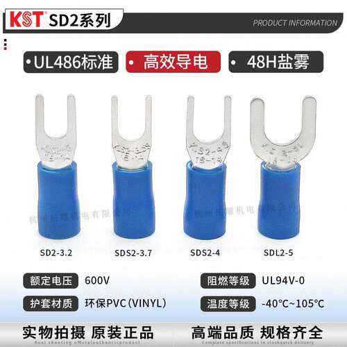 KST健和兴SD2-3.2 SDLL2-3.7 SDS2-5/6 SDM2-4叉形绝缘带铜套端子