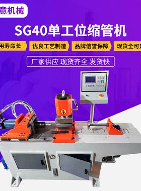 缩管机厂家供应SG40单工位缩管机伺服液压管端成型金属成型设备