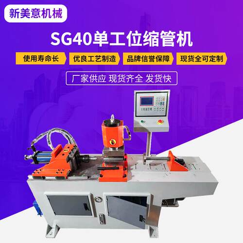 缩管机厂家供应SG40单工位缩管机伺服液压管端成型金属成型设备