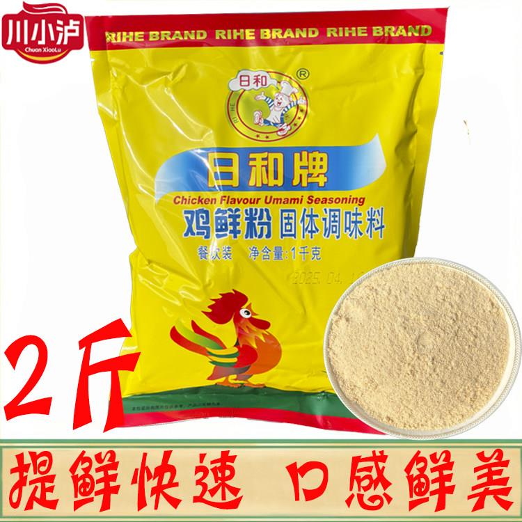 正品日和牌鸡鲜粉1kg/袋日和味极鸡鲜粉固体调味料餐饮装煲汤炒菜