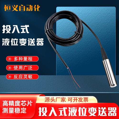 投入式液位计4-20mA防水静压水箱水位感测器液位显示器液位变送器