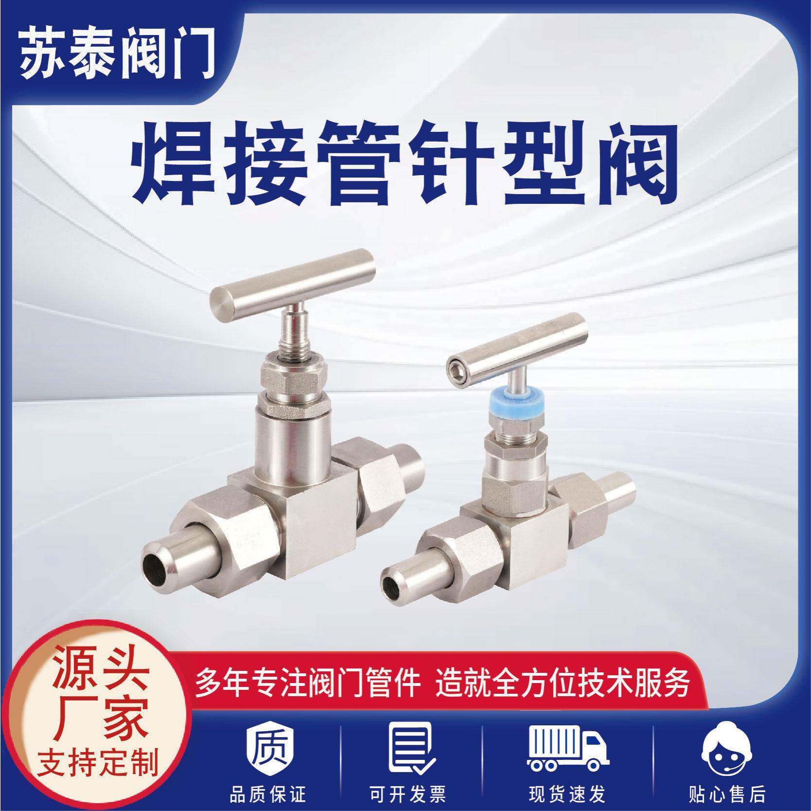 304/316L不锈钢焊接管针型阀高温高压外螺纹停止阀针型阀仪表阀