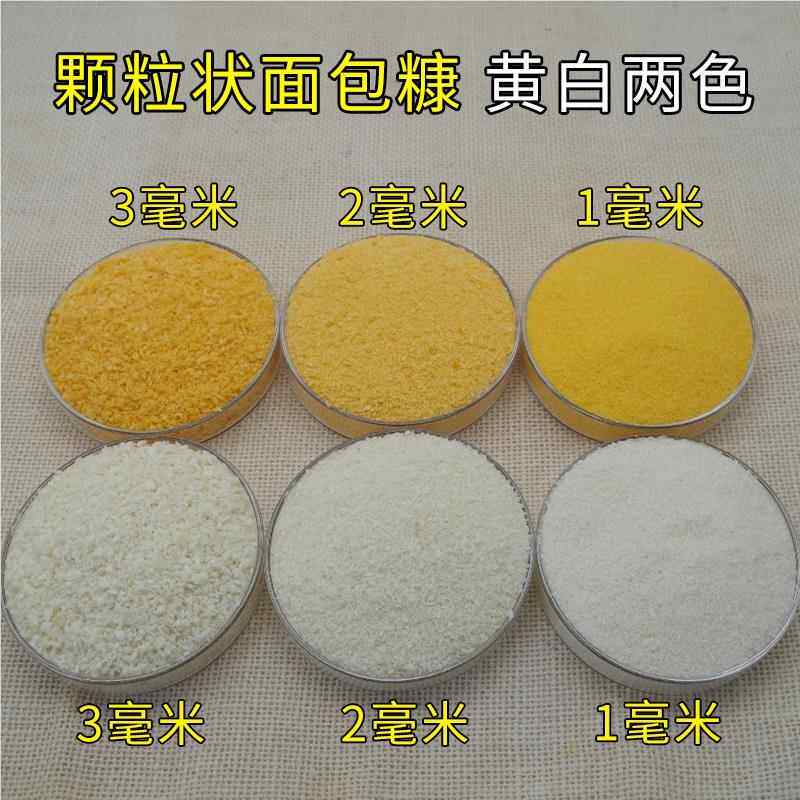 面包糠糠包屑雪糠状香脆白糠裹粉油炸鸡柳猪排ILL鸡面柳花雪花片5