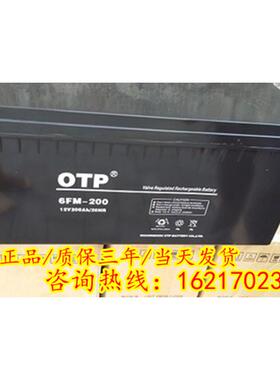 OTP蓄电池6-FM-38消防12v5a7a17a18a24a38a65a100a120a150a200ah