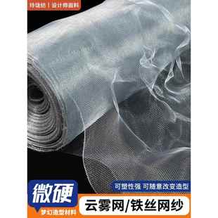 银色可塑形钢丝网 云雾网纱布料硬网场景背景装饰材料造型金属网