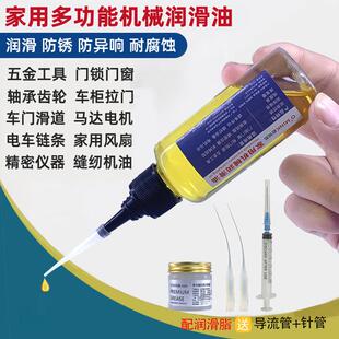 家用机械润滑油门轴门响门锁芯专用润滑剂门窗自行车缝纫机油小瓶