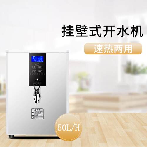 挂壁式开水机 不锈钢60L奶茶店商用设备烧水机冷饮店步进式开水器