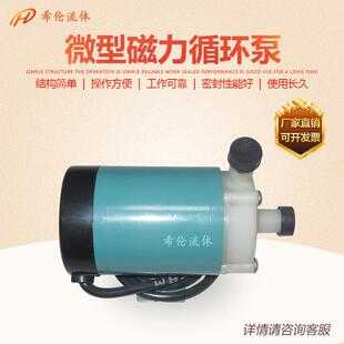 【耐酸耐碱】希伦提供MP-55RZ微型磁力泵 工程塑料 量大从优
