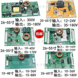 液晶电视万能恒流板背光板升压板高压板LED灯条驱动板通用一体板