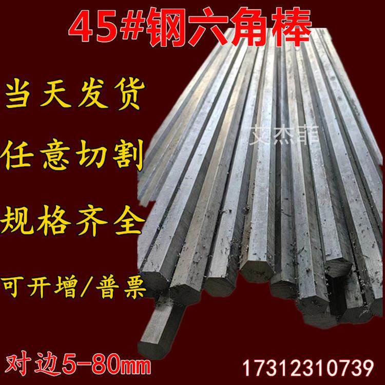 45#六角棒六棱方钢六方轴Q235六角钢棒A3冷拉六角棒304不锈钢棒料,金属材料及制品,圆钢,淘宝优惠券,粉丝福利购,淘宝优惠卷