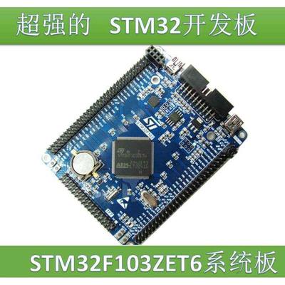 STM32F103ZET6最小系统板 STM32开发板 STM32核心板