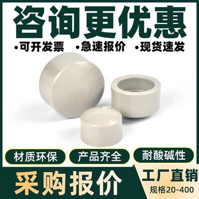 PPH管帽塑料堵头热熔焊接管堵塑胶给水管道盖帽配件20253240