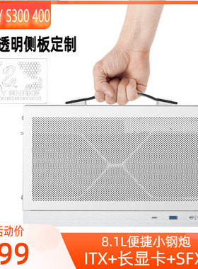 闪鳞S300/S400V2手提迷你ITX白色小机箱SFX长显卡强散热桌面主机