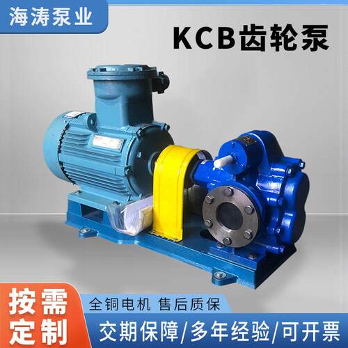 厂家KCB不锈钢防爆齿轮泵电动自吸齿轮油泵压KCB系列自吸式