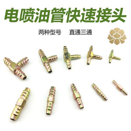 油管快速接头直通三通油路水管通用型快速接 柴油电喷油管对接头