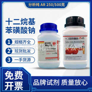 十二烷基苯磺酸钠 山东德彦 现货批发 分析纯 AR500g