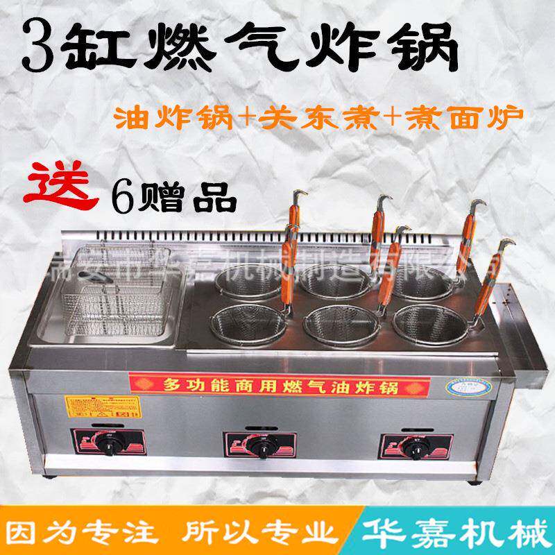 燃气关东煮多功能油炸锅炸薯条煮面炉麻辣烫串串香摆摊省气节能