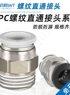 气动气管接头PC8-02螺纹直通PC4-M5快速接头PC6-01快插PC10-03-04