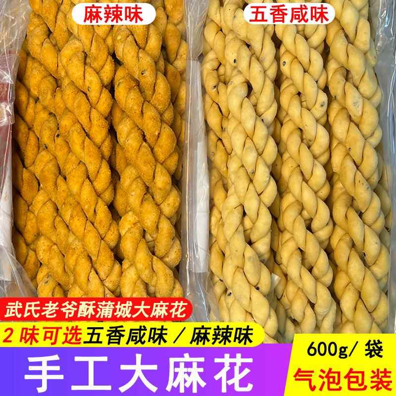 武氏老爷酥大麻花600g/袋陕西蒲城特产传统手工制作酥脆咸味零食