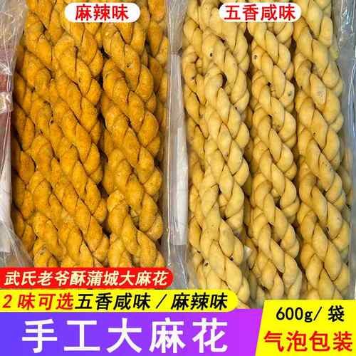 武氏老爷酥大麻花600g/袋陜西蒲城特产传统手工制作酥脆咸味零食