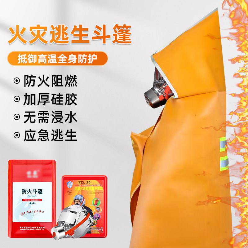 防火斗篷灭火毯消防专用防火衣商用应急火灾逃生装备逃生衣家庭用