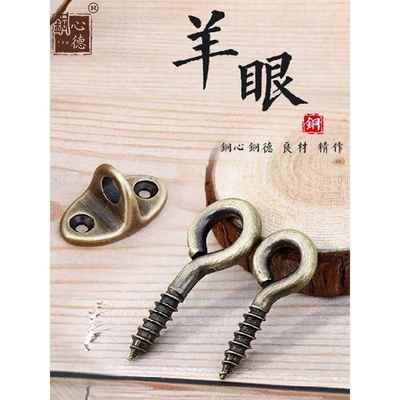 铜心德老式风钩底座羊眼活节自攻螺丝钉吊环灯钩黄铜窗勾手工挂钩