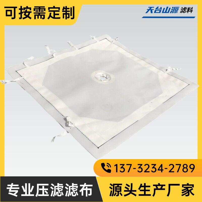 压滤机滤布板框污水处理化工冶金矿业洗沙洗煤单丝丙纶聚酯纤维耐