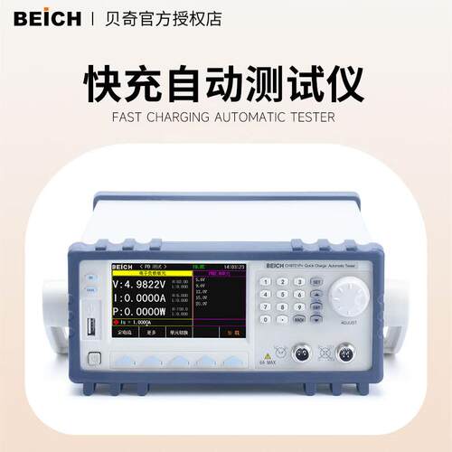 BEICHCH9721P+/CH9733P快充测试仪自动协议快充电子负载仪