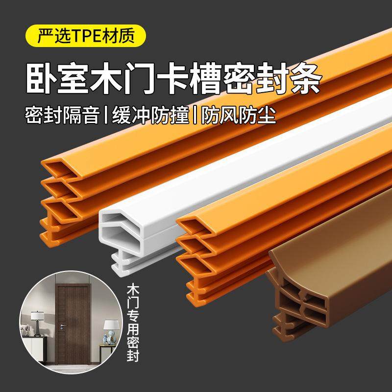 木门卡槽密封条门缝房门隔音防撞卧室实木门边框侧边防风静音神器,基础建材,窗密封条,淘宝优惠券,粉丝福利购,淘宝优惠卷