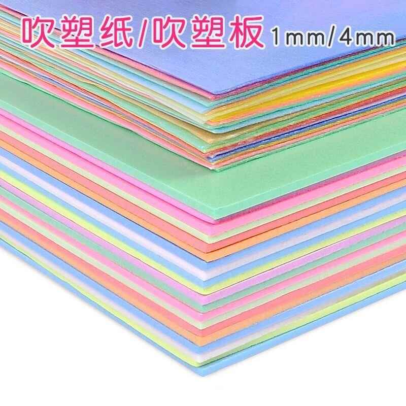 吹素纸催塑纸加厚彩色A4儿童纸 吹塑DIY8K儿童板手工装饰纸绘画 画板