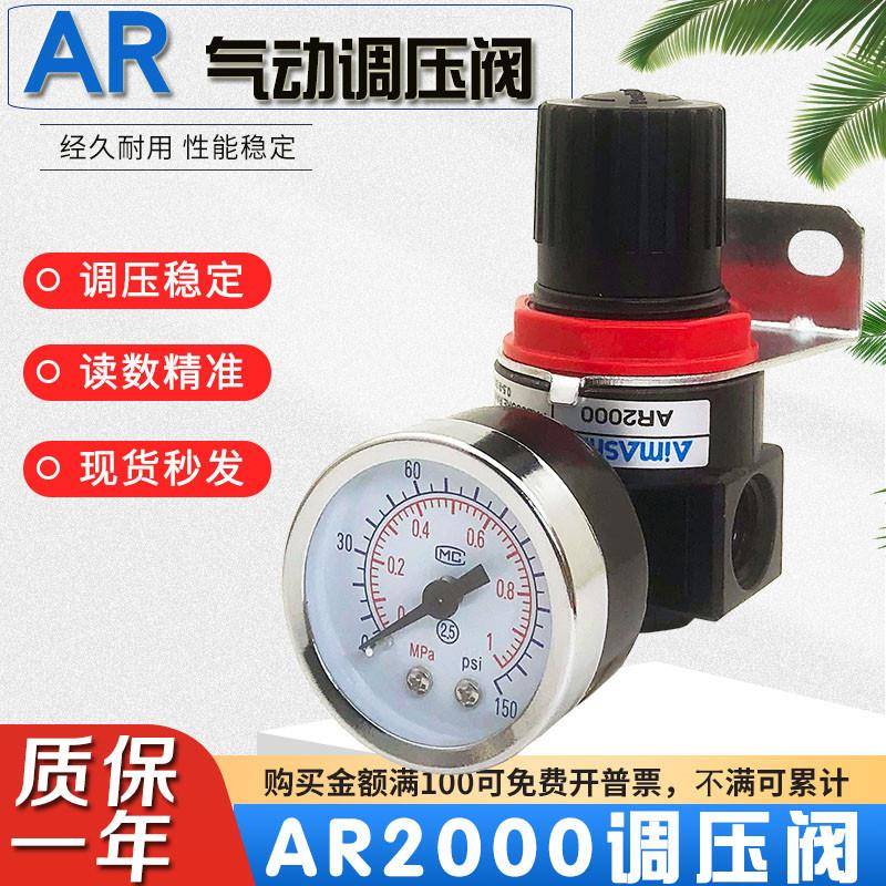 气动调压阀AR2000空气减压阀调节阀气源处理器空压机气压表调节器