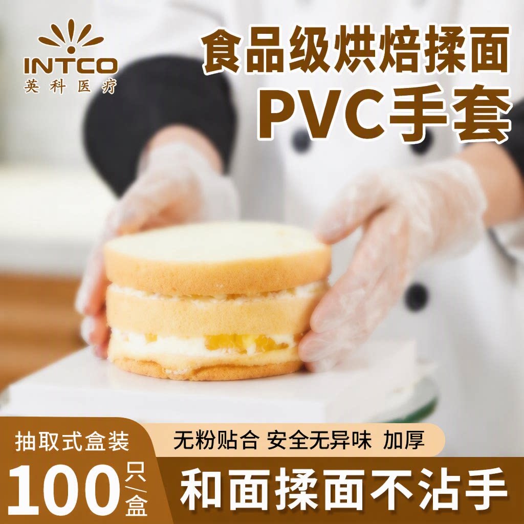 英科医疗食品级PVC一次性手套加厚无粉耐用烘焙100只抽取式盒装