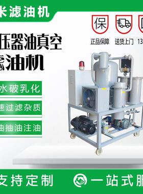 全自动高效真空滤油机过滤变压器油脱水除杂质规格齐全现货