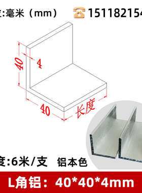 角铝40*40*4mmL型铝材铝合金角铝型材90度直角加工角码6063铝角铁