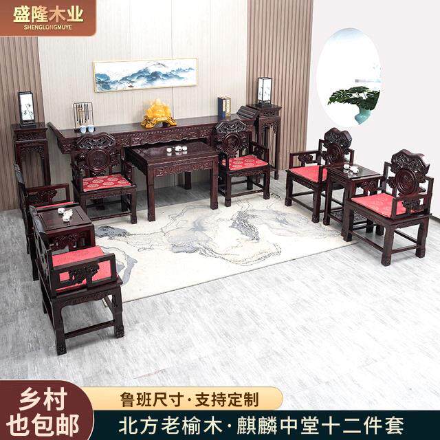 北方老榆木中堂四六十二件套农村堂屋家俱中式实木八仙桌供桌条案