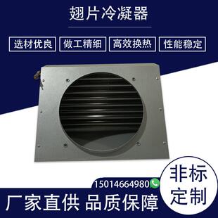 冷凝器厂家直销不锈钢换热器器翅片表冷器冷柜冰箱蒸发器空调