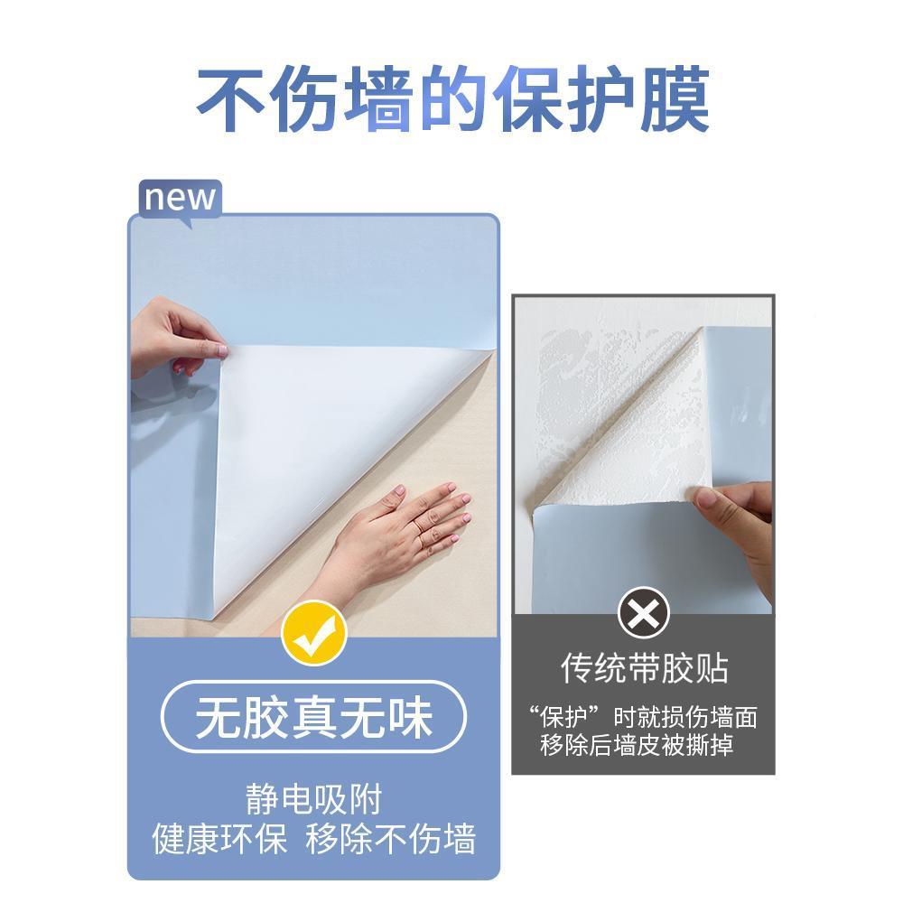 静电吸附墙纸脏护白防墙贴保边护膜48794贴纸床墙围床围墙贴面遮