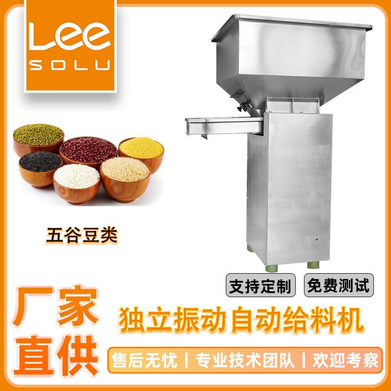 独立振动往复式给料机五谷豆类全自动上料机物料输送暂存器