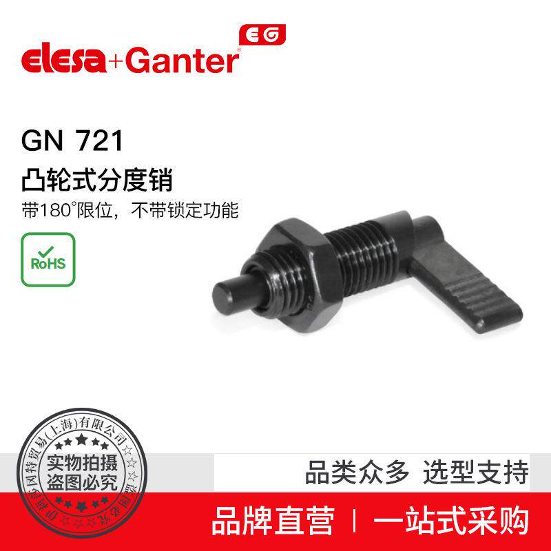 ElesaGanter伊莉莎冈特GN721凸轮式分度销带180°限位