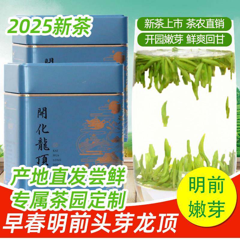 绿茶2025新茶上市250g开 化龙顶高山雀舌茶叶清茶春茶明前特级茶