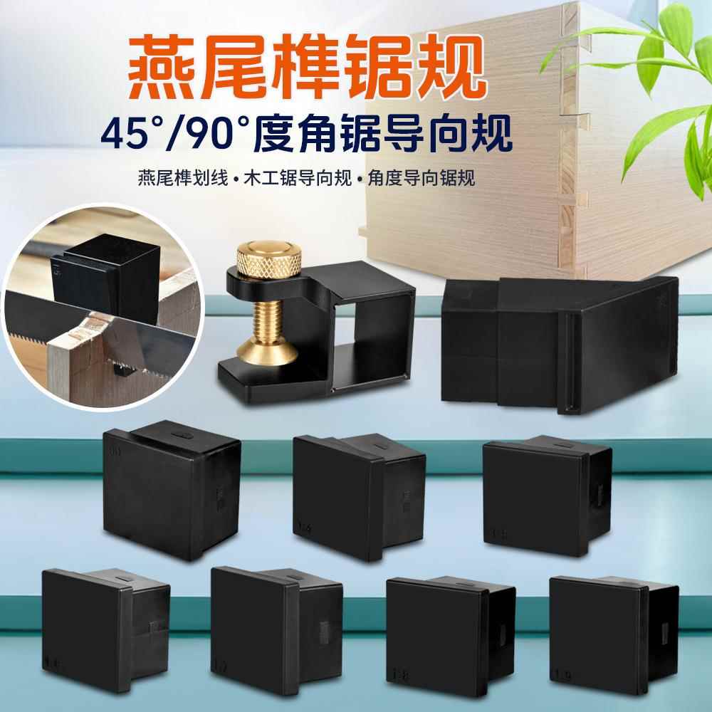 燕尾榫规手锯导规划线规木工划线器手工90度直角锯切规榫榫卯画规